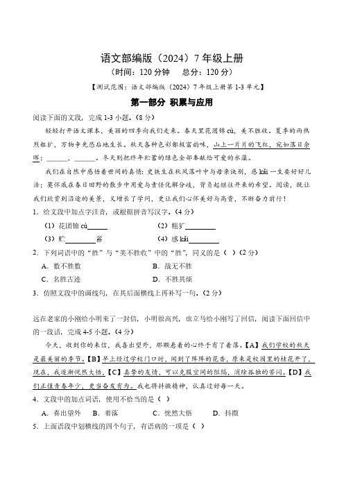 期中模拟试卷(二)-浙江省台州市2024-2025学年统编版语文七年级上册(2024)(含答案解析)