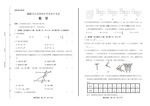 2020年江西省中考数学试卷(附答案与解析)