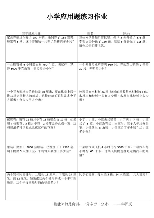 小学三年级数学综合运用II (67)