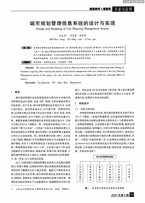 城市规划管理信息系统的设计与实现