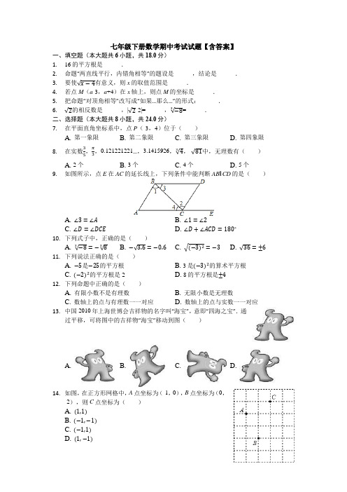 【3套打包】上海民办兰生复旦中学最新七年级下册数学期中考试题