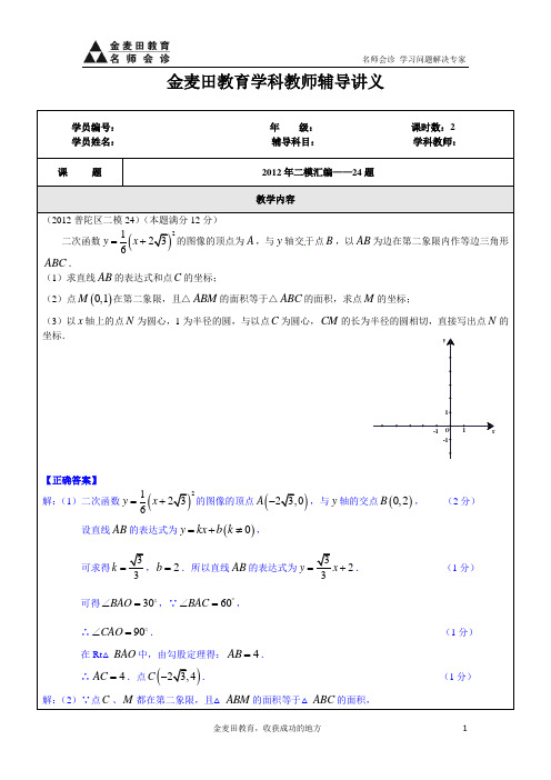 2012数学二模压轴题24-4