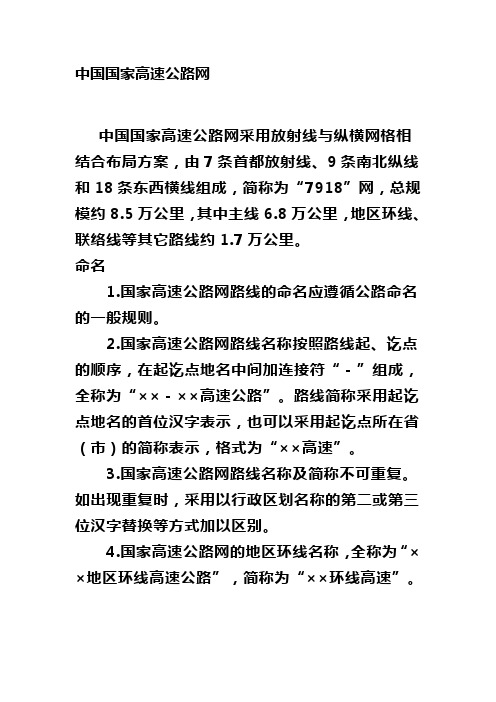 中国国家高速公路网