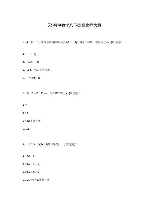 53初中数学八下答案北师大版