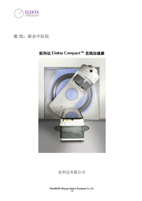 Elekta_Compact_配置