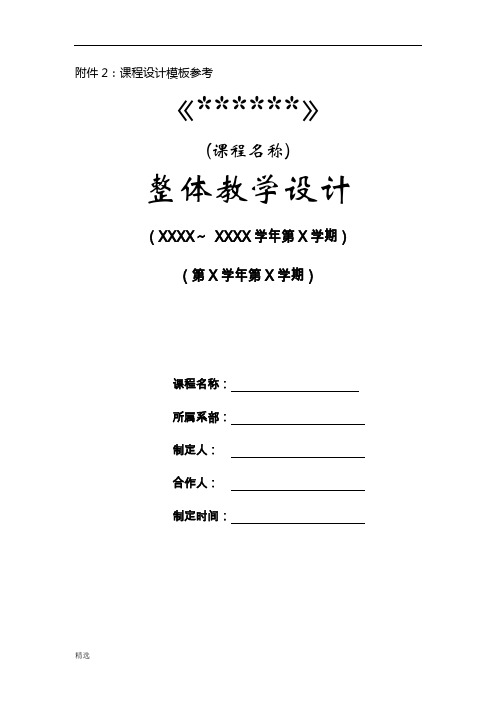 详细版课程设计模板参考方案.doc