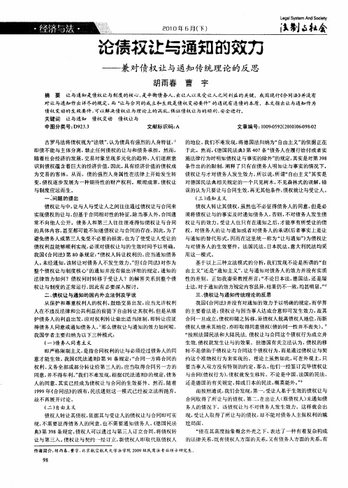 论债权让与通知的效力——兼对债权让与通知传统理论的反思