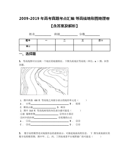 2009-2019年高考真题考点汇编 等高线地形图地理卷【含答案及解析】