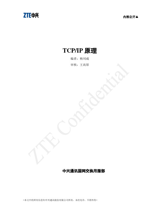 TCP-IP原理