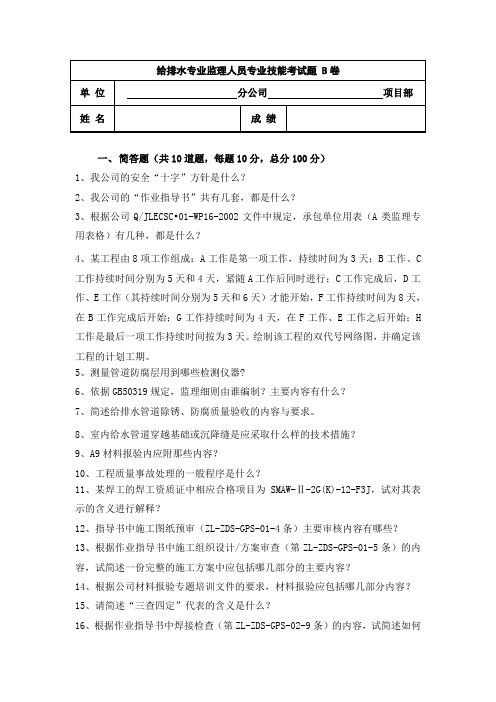 4给排水——简答解析