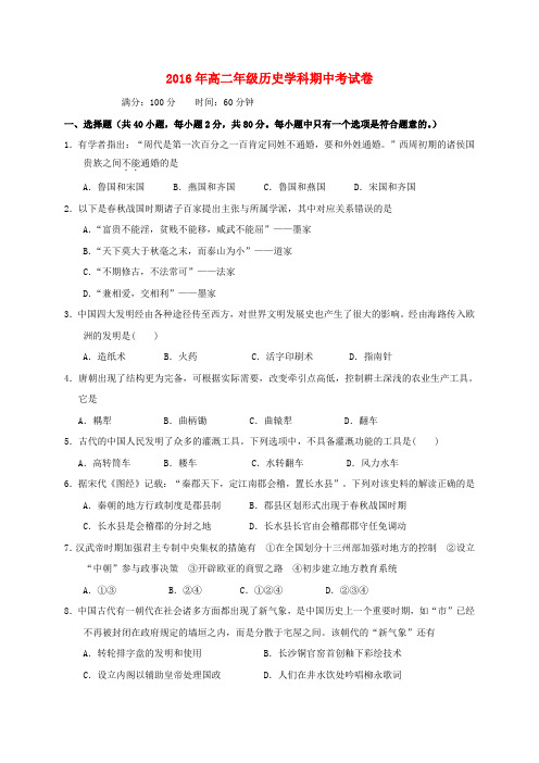 浙江义乌市群星外国语学校2016-2017学年高二历史上学期期中试题