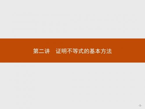 人教版选修A4-5数学课件：2.1 比较法 (共21张PPT)