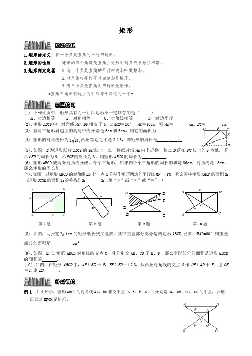 矩形的判定和性质