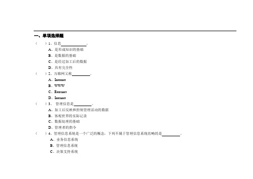 《物流系统分析与设计》试题