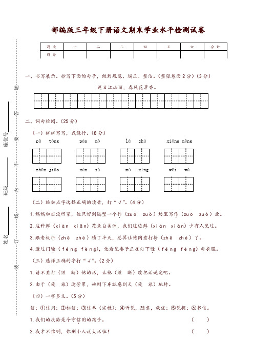 2019最新统编版三年级下册语文期末学业水平检测试卷及答案