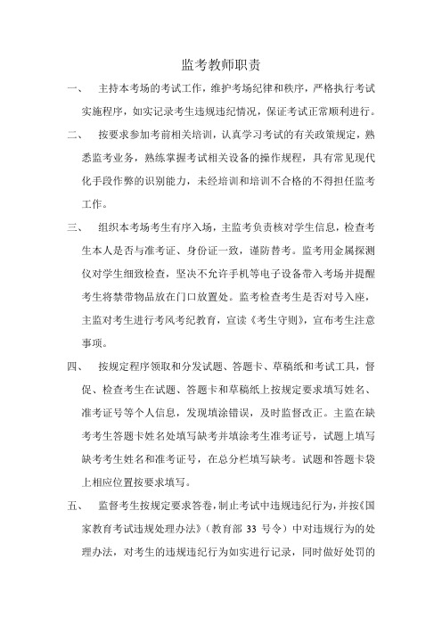 监考教师职责