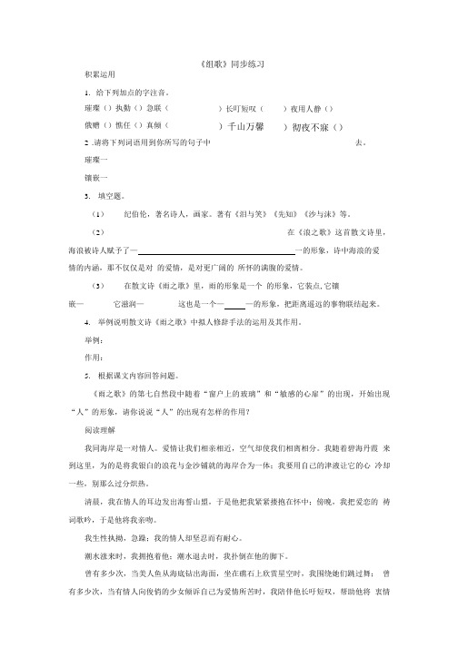 八年级语文八年级语文组歌同步练习.doc