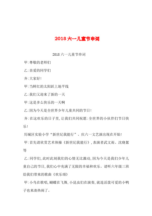2019年整理六一儿童节串词
