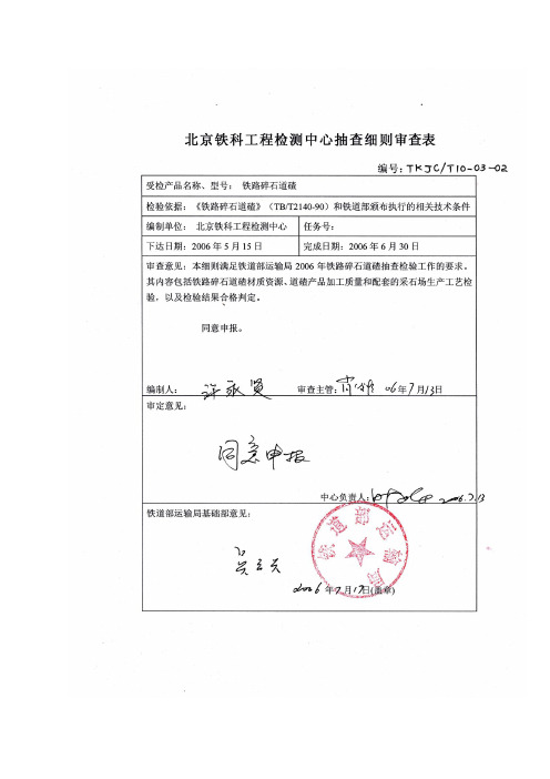 道碴质量检查细则(带审查表)