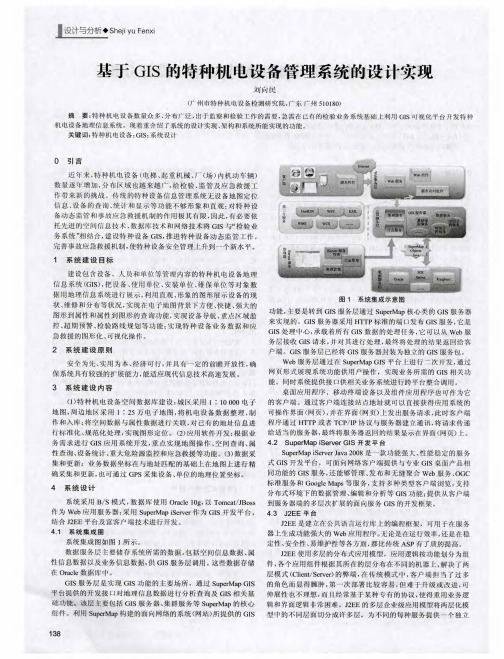 基于GIS的特种机电设备管理系统的设计实现