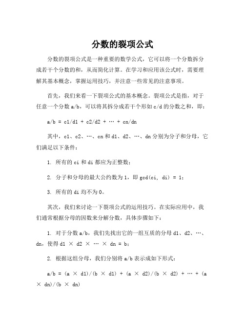 分数的裂项公式