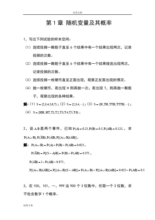 概率论与数理统计及其应用第二版课后问题详解