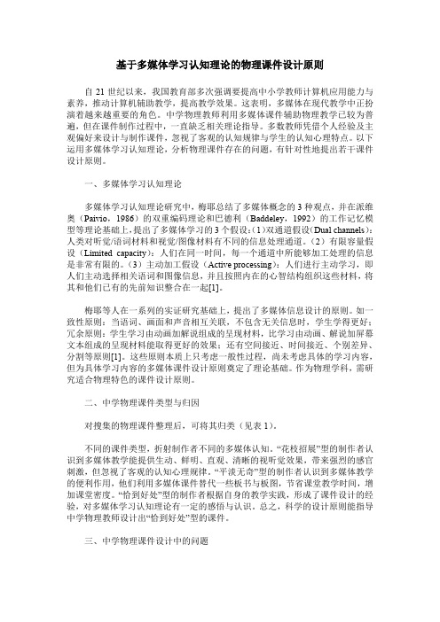 基于多媒体学习认知理论的物理课件设计原则