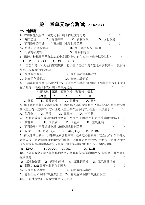 科学九上第一章单元综合测试卷