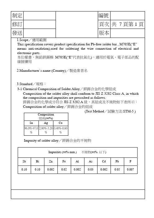 锡银铜锡棒样品承认书