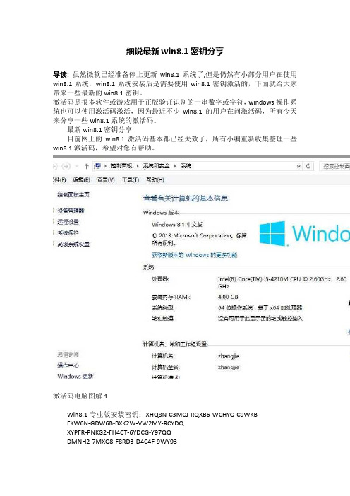 细说最新win8.1密钥分享