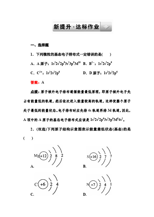 人教版高中化学选修三《原子结构》练习含答案解析