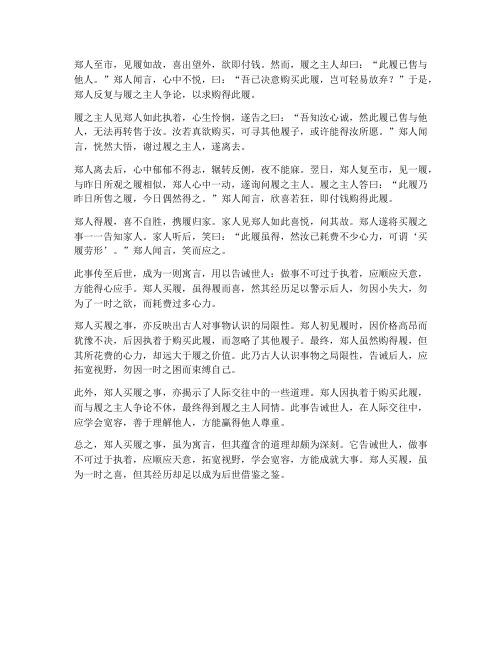 郑人买履文言文翻译答案