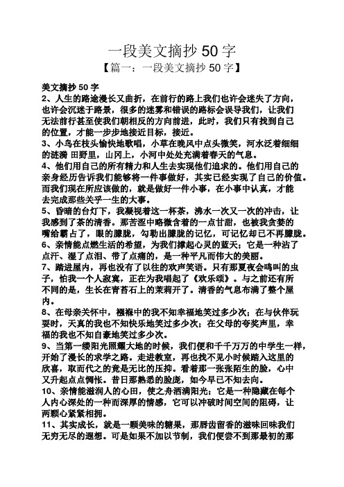 一段美文摘抄50字