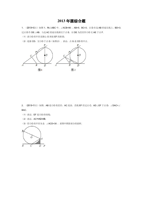 2013级圆综合题