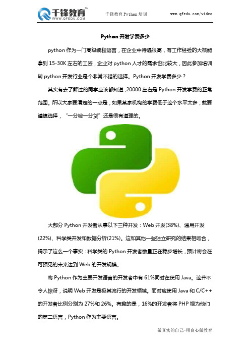 Python开发学费多少