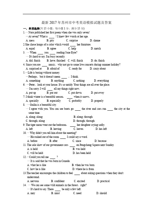 最新2017年苏州市中考英语模拟试题及答案