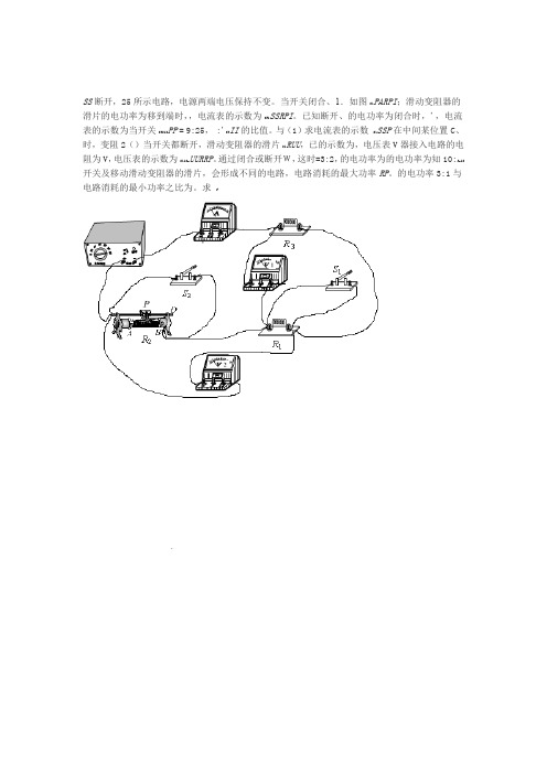 初中物理电学难题及解析