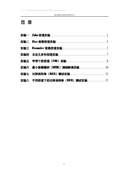 移动通信实验指导书