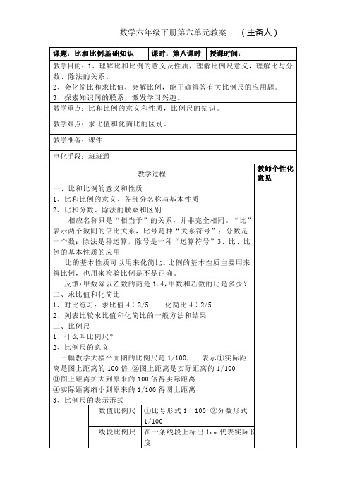 人教版六年级数学下册第六单元总复习《比和比例》教案教学设计(两课时)