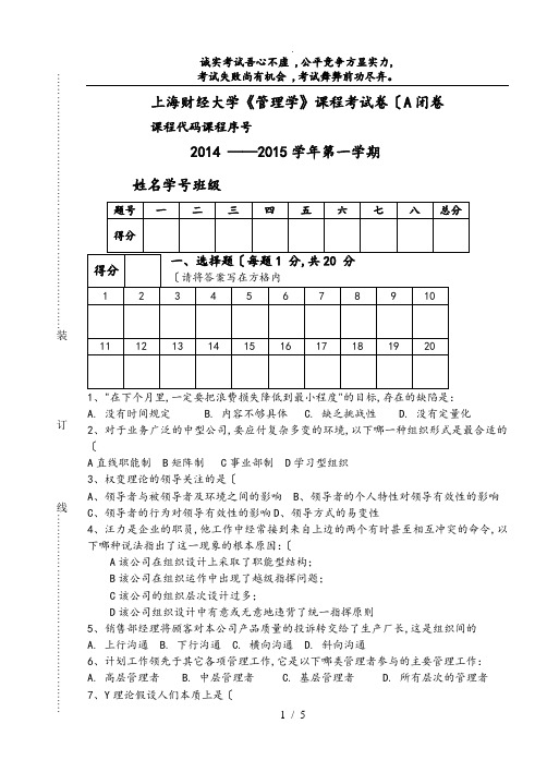 上海财经大学《管理学》试题(卷)_样卷