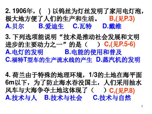 通用技术必修1复习题集ppt课件