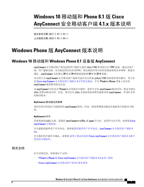 Windows 10 Mobile 和 Windows Phone 8.1 版 Cisco AnyC