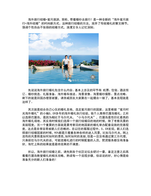 天津海外旅行结婚流程——威汀之旅