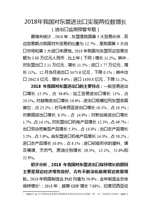 2018年我国对东盟进出口实现两位数增长