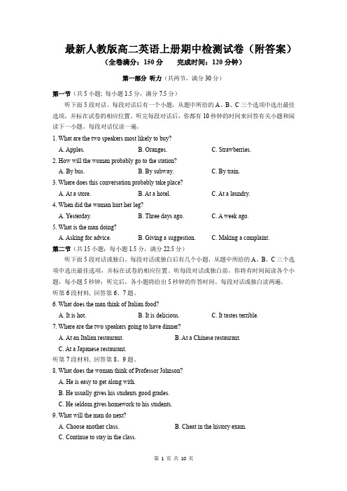 最新人教版高二英语上册期中检测试卷