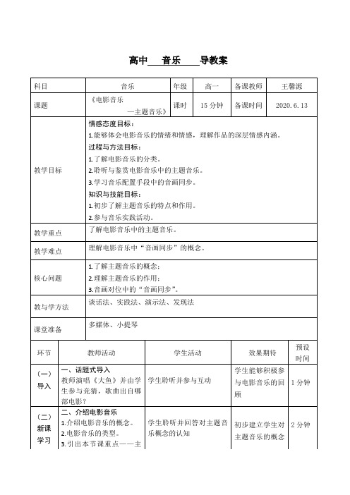 《辛德勒的名单》教案