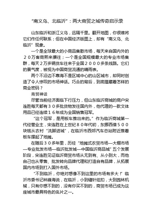 南义乌北临沂
