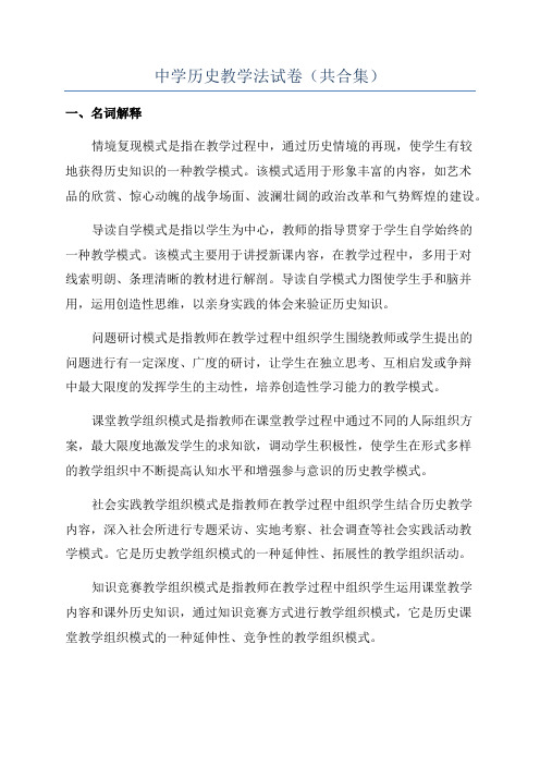 中学历史教学法试卷(共合集)