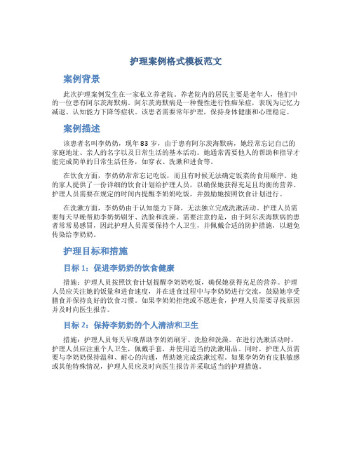 护理案例格式模板范文