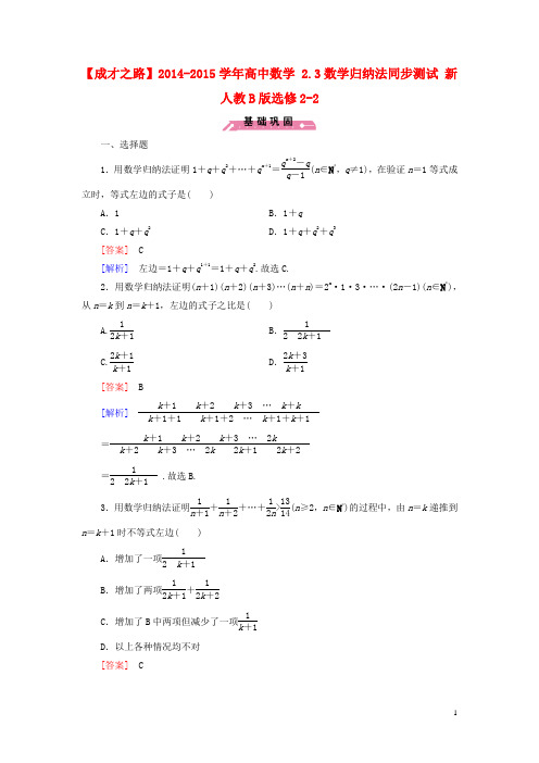 高中数学 2.3数学归纳法同步测试 新人教B版选修22